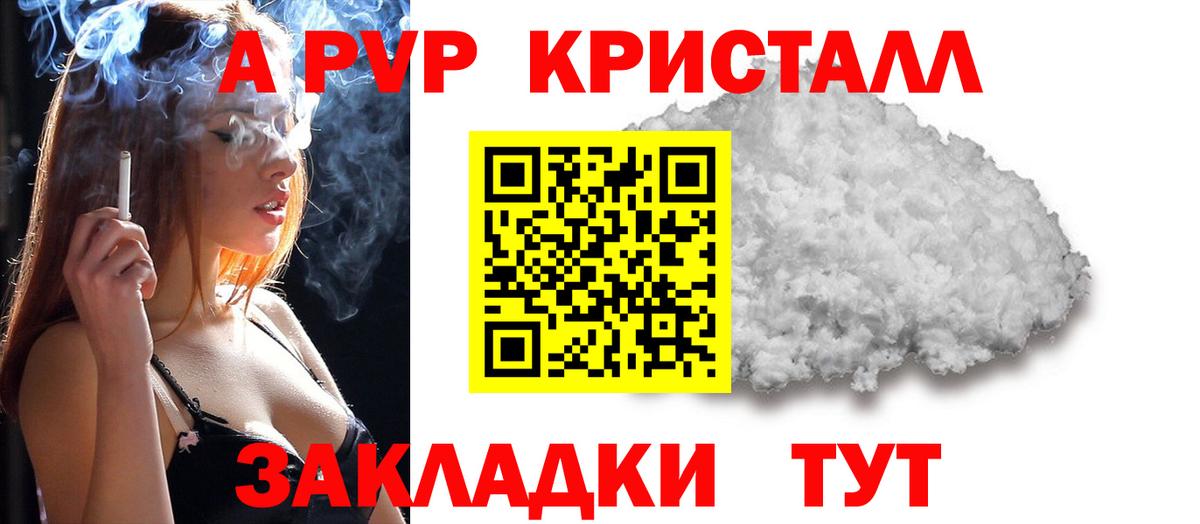 A-PVP Crystall Казань