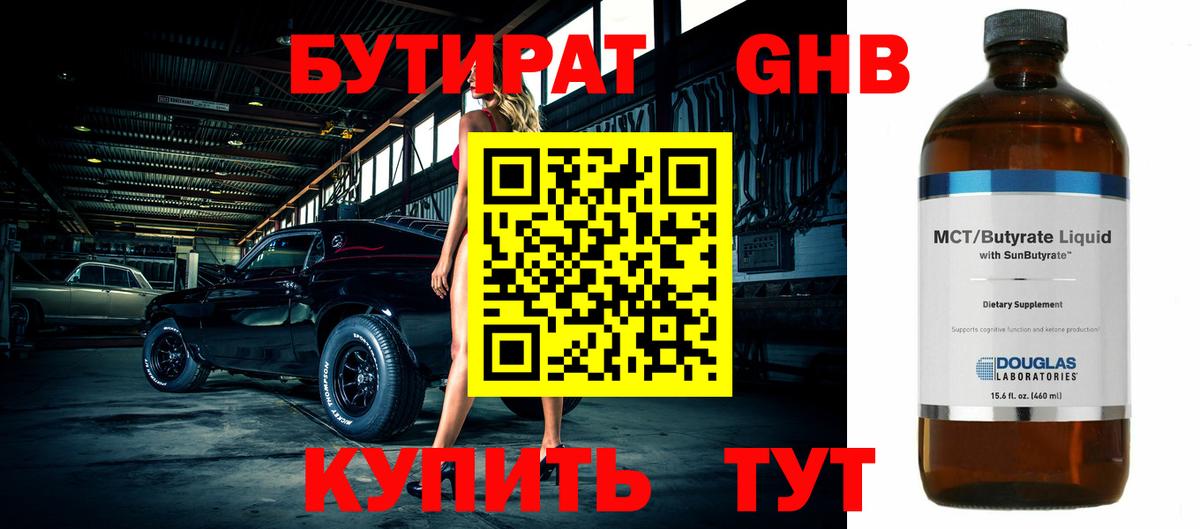 БУТИРАТ  БУТИРАТ вода  Вход с VPN  Казань 