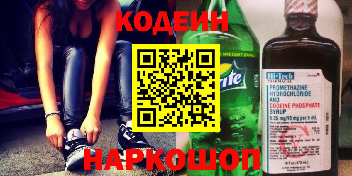 Codein Purple Drank Казань