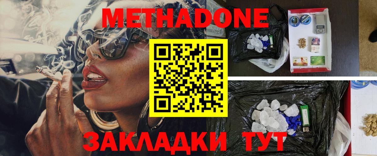 Метадон мёд Казань