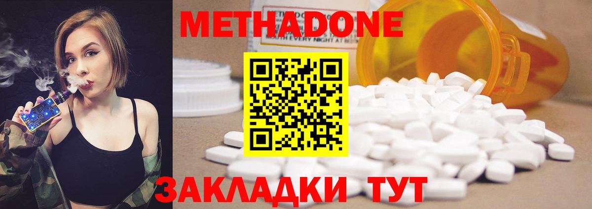 Метадон кристалл  Метадон methadone  Вход с VPN  Казань 